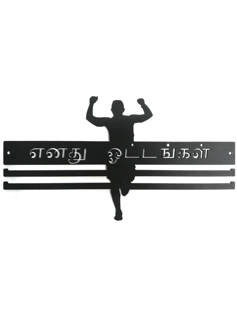 RUNWYND Yenadhu Ottangal Tamil Medal Hanger - Black (38 cm x 20 cm)